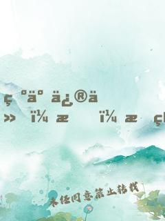 為了修仙，我！拒絕百億家產！